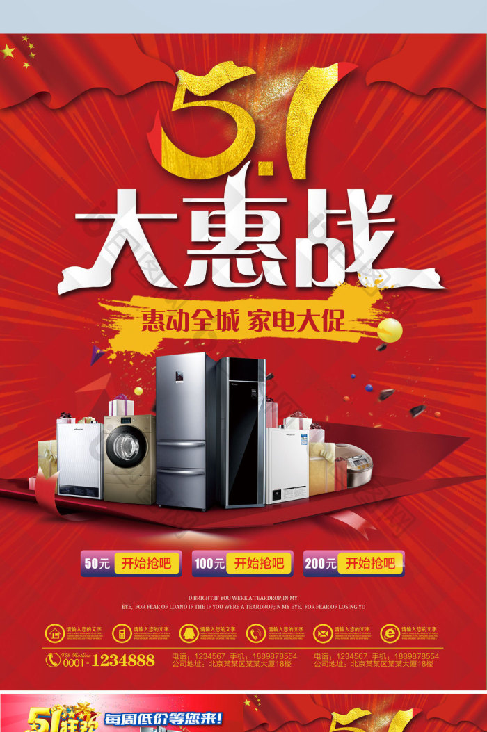 五一大惠戰(zhàn)，家電狂歡購——品質(zhì)生活，惠不可擋